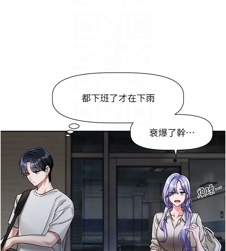 恋爱版本更新中 第3話-要來我房間喝一杯嗎? 第47页