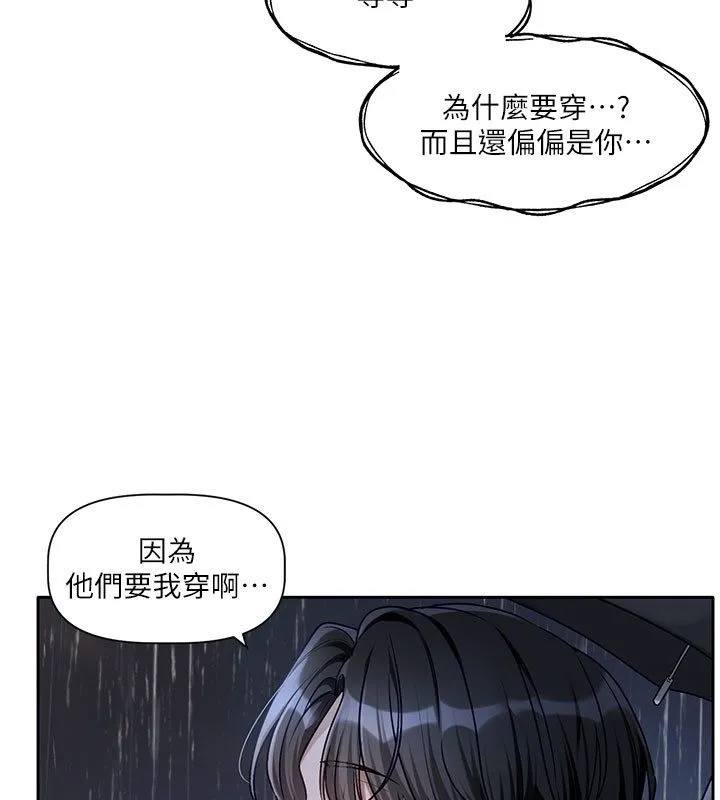 恋爱版本更新中 第3話-要來我房間喝一杯嗎? 第93页