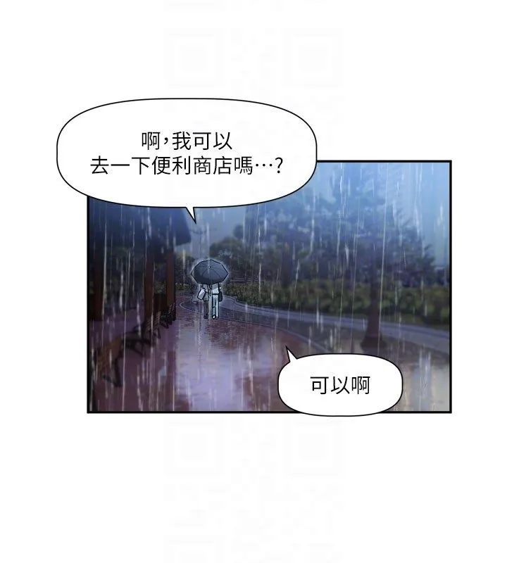 恋爱版本更新中 第3話-要來我房間喝一杯嗎? 第101页