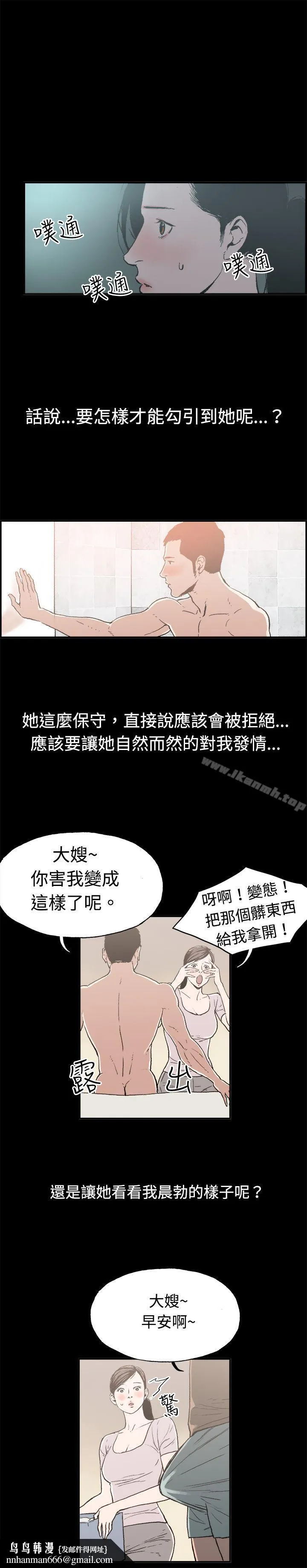 丑闻第二季(完结) 第11话贤淑的夫人<3> 第9页