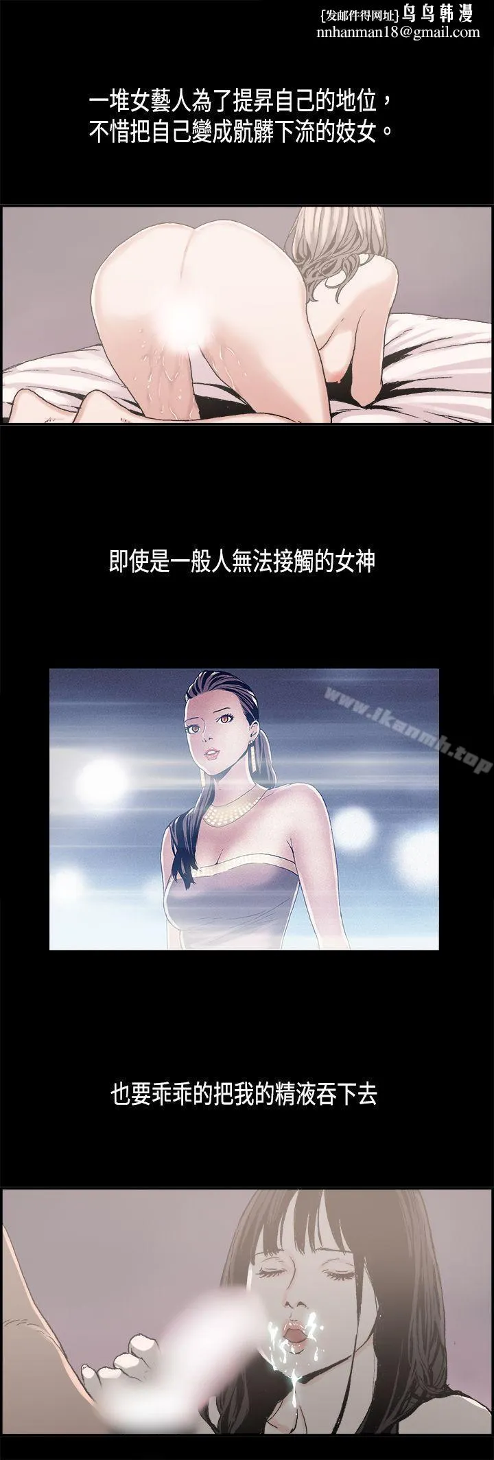 丑闻第二季(完结) 第8话江理事的过去<8> 第7页