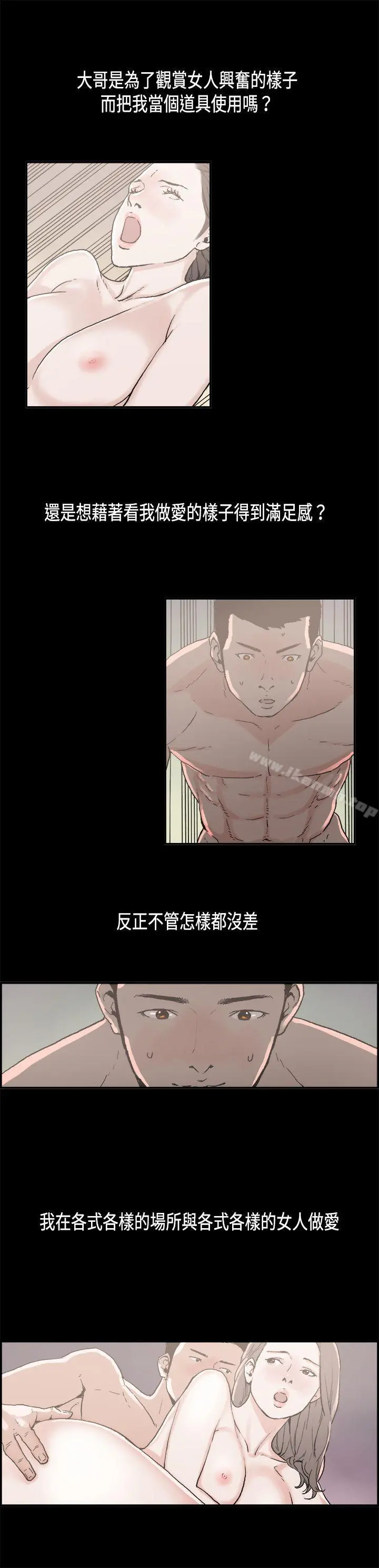 丑闻第二季(完结) 第8话江理事的过去<8> 第3页