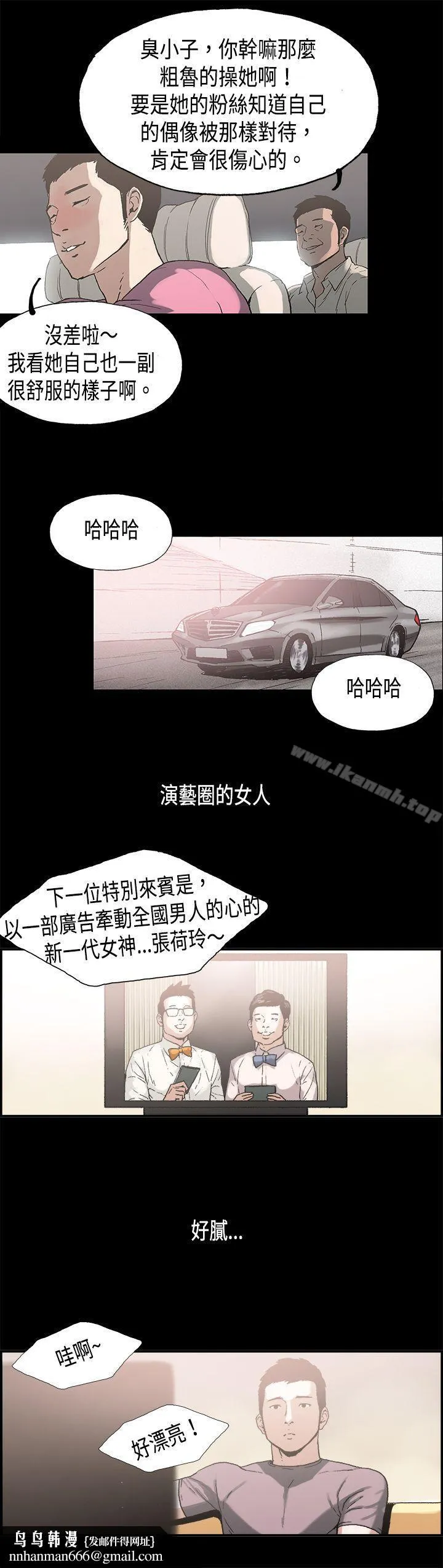 丑闻第二季(完结) 第8话江理事的过去<8> 第8页
