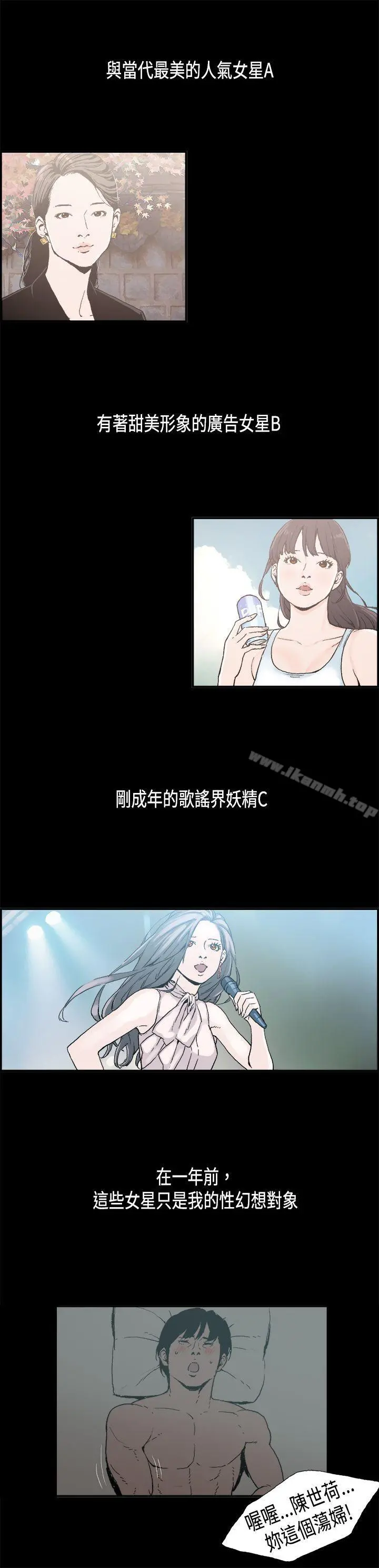 丑闻第二季(完结) 第8话江理事的过去<8> 第5页