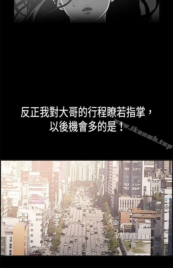丑闻第二季(完结) 第15话贤淑的夫人<7> 第6页