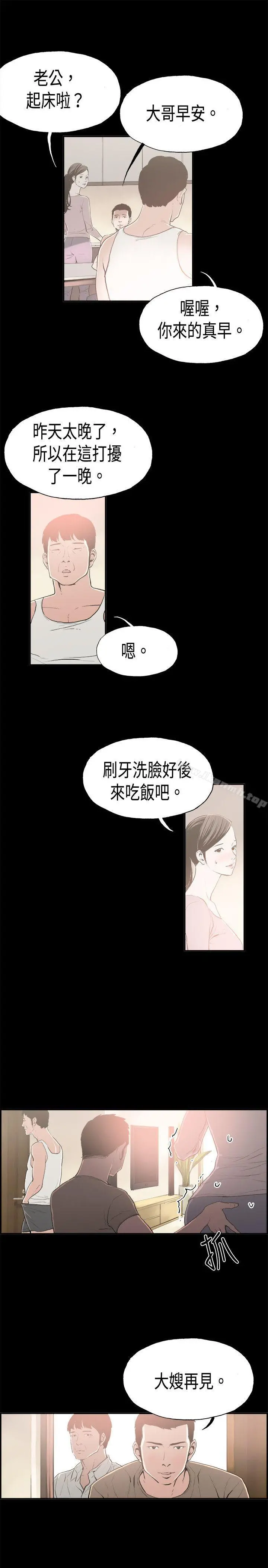 丑闻第二季(完结) 第15话贤淑的夫人<7> 第3页