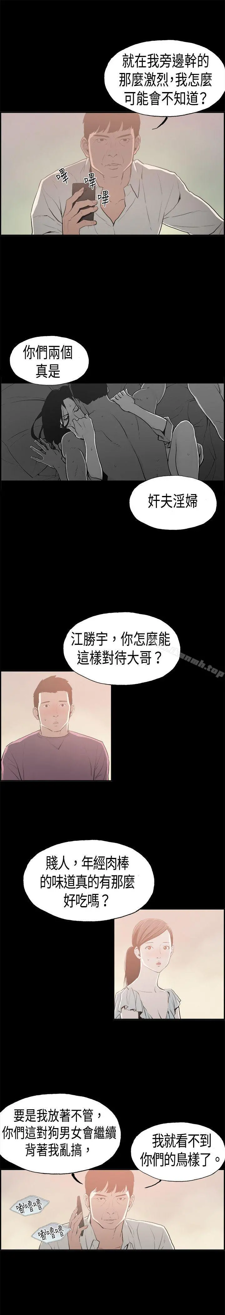 丑闻第二季(完结) 第15话贤淑的夫人<7> 第13页