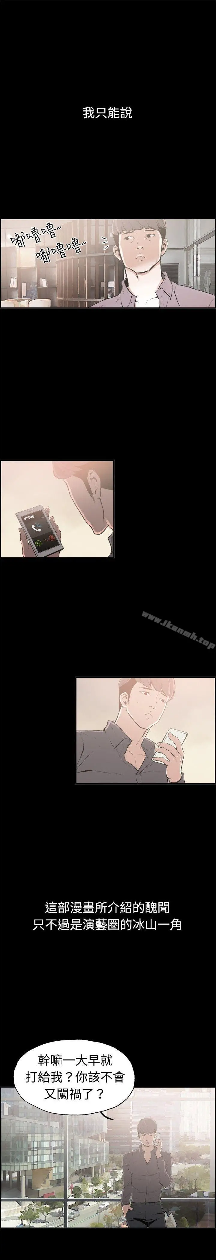 丑闻第二季(完结) 最终话 第19页