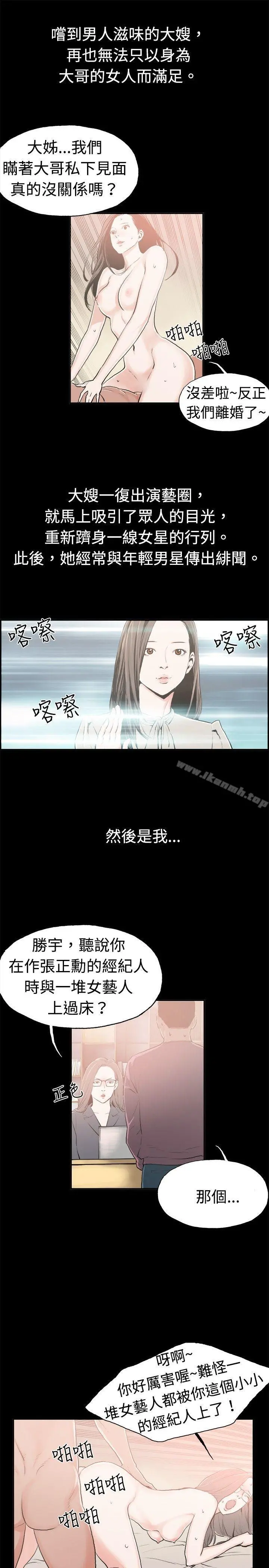 丑闻第二季(完结) 最终话 第14页