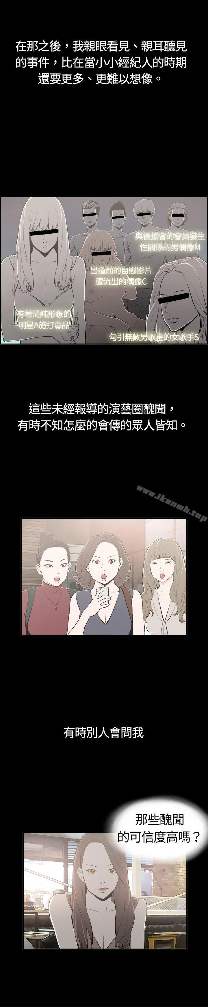丑闻第二季(完结) 最终话 第18页
