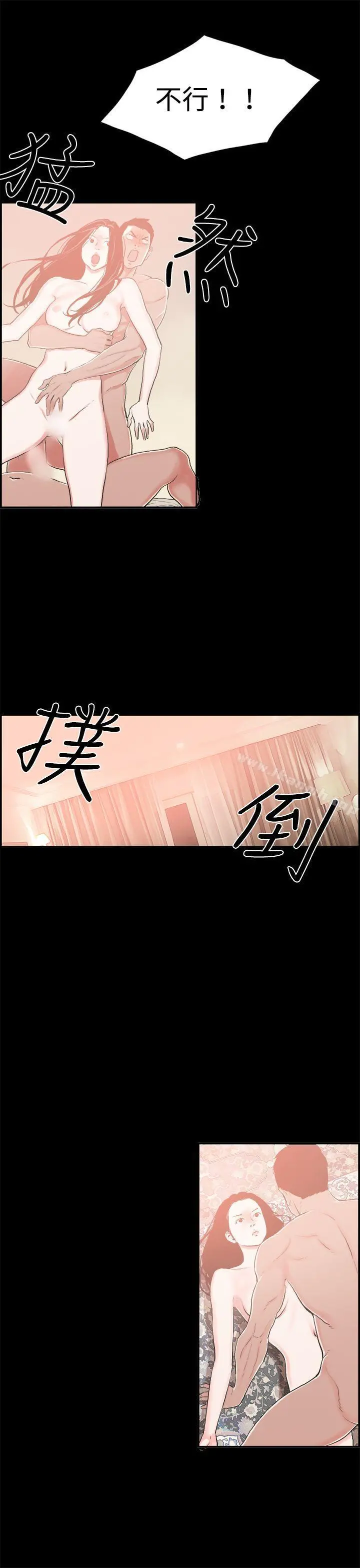 丑闻第二季(完结) 最终话 第9页