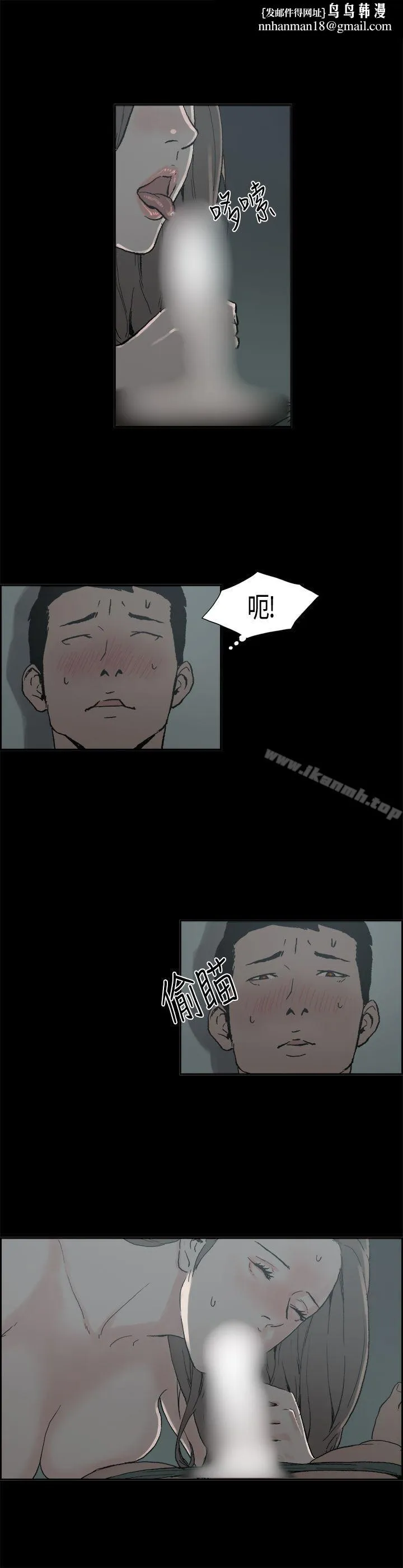丑闻第二季(完结) 第6话江理事的过去<6> 第7页