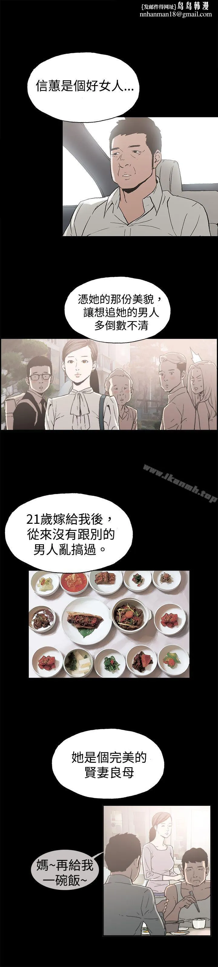 丑闻第二季(完结) 第9话贤淑的夫人<1> 第1页