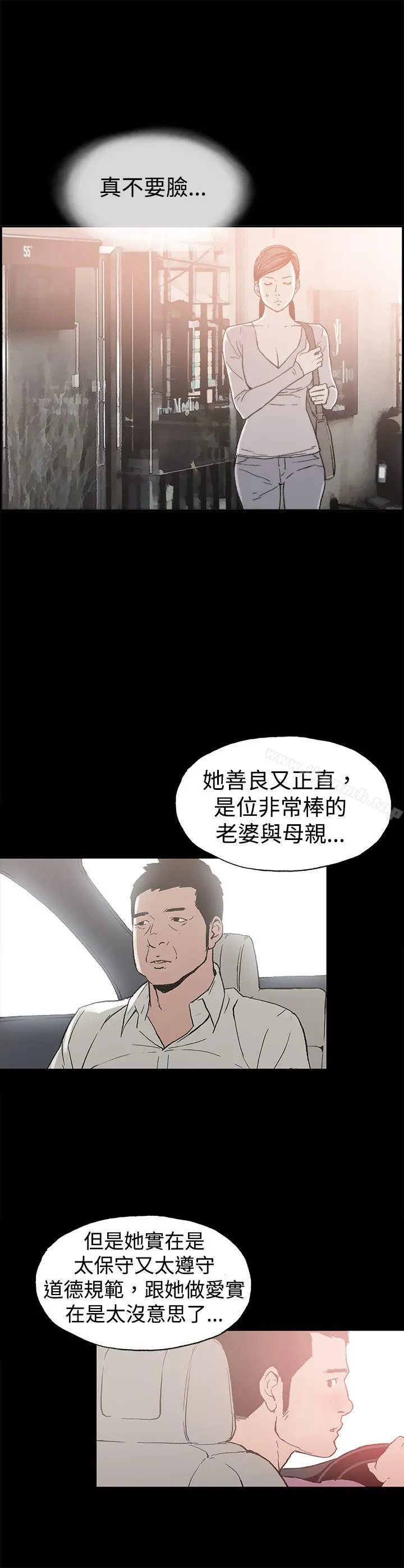 丑闻第二季(完结) 第9话贤淑的夫人<1> 第13页