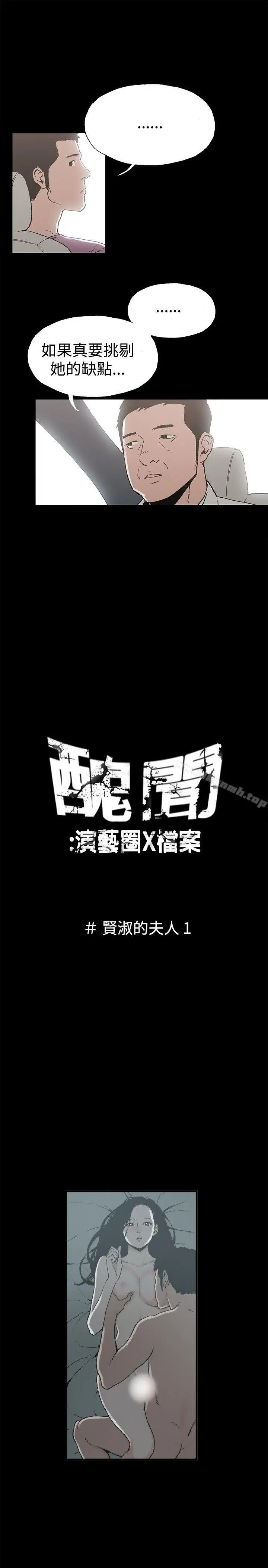 丑闻第二季(完结) 第9话贤淑的夫人<1> 第3页