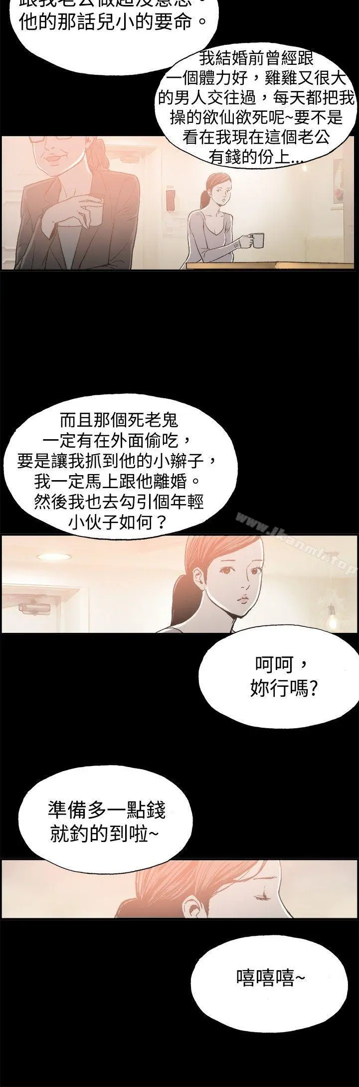 丑闻第二季(完结) 第9话贤淑的夫人<1> 第12页