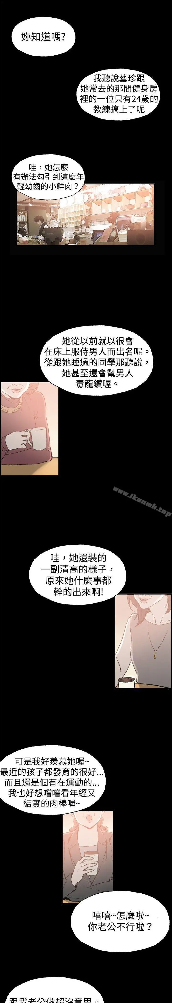 丑闻第二季(完结) 第9话贤淑的夫人<1> 第11页