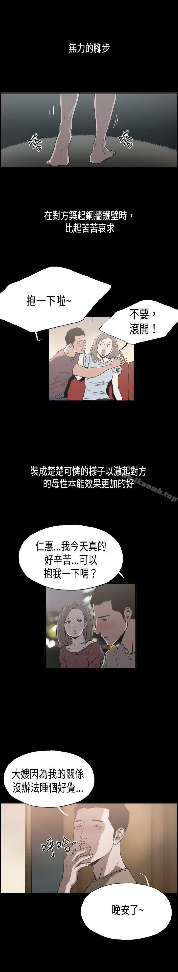 丑闻第二季(完结) 第12话贤淑的夫人<4> 第2页