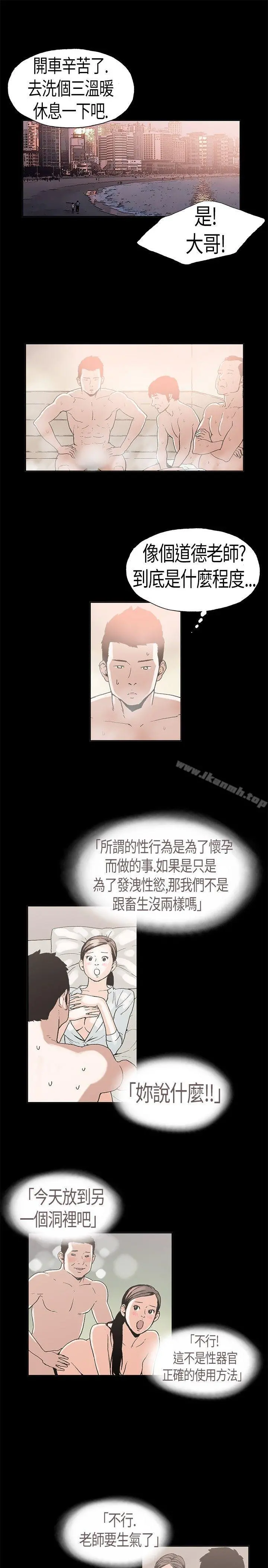 丑闻第二季(完结) 第3话江理事的过去<3> 第5页