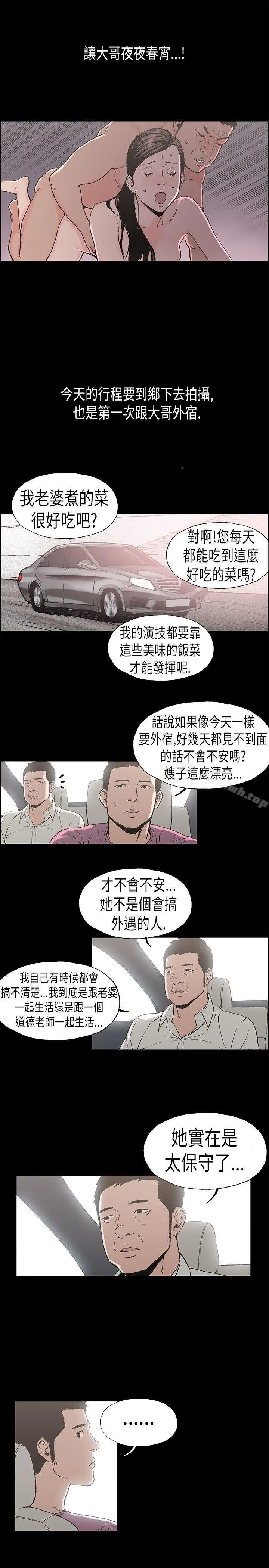 丑闻第二季(完结) 第3话江理事的过去<3> 第3页