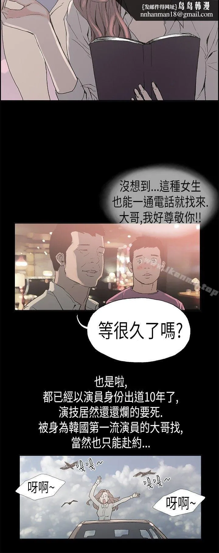 丑闻第二季(完结) 第3话江理事的过去<3> 第8页