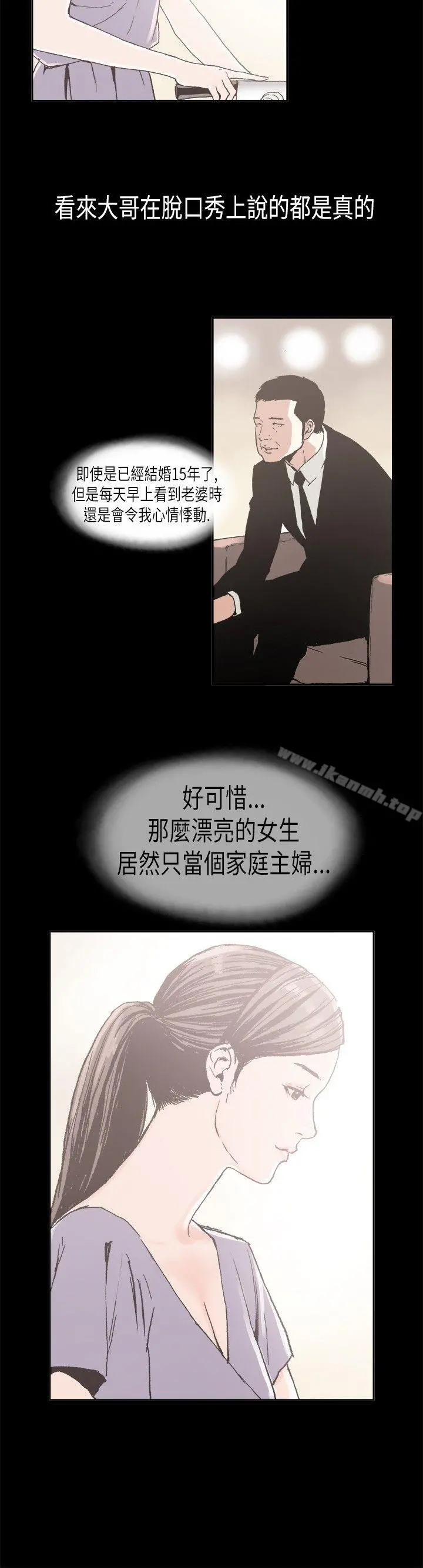 丑闻第二季(完结) 第3话江理事的过去<3> 第2页