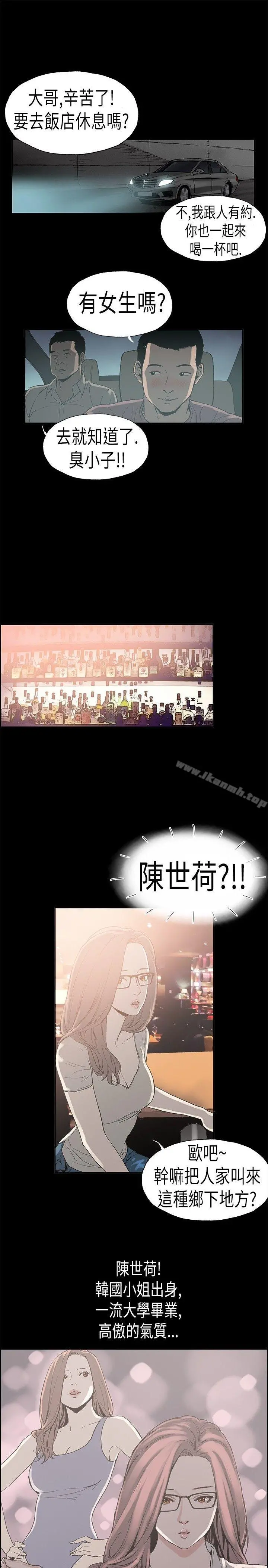 丑闻第二季(完结) 第3话江理事的过去<3> 第7页