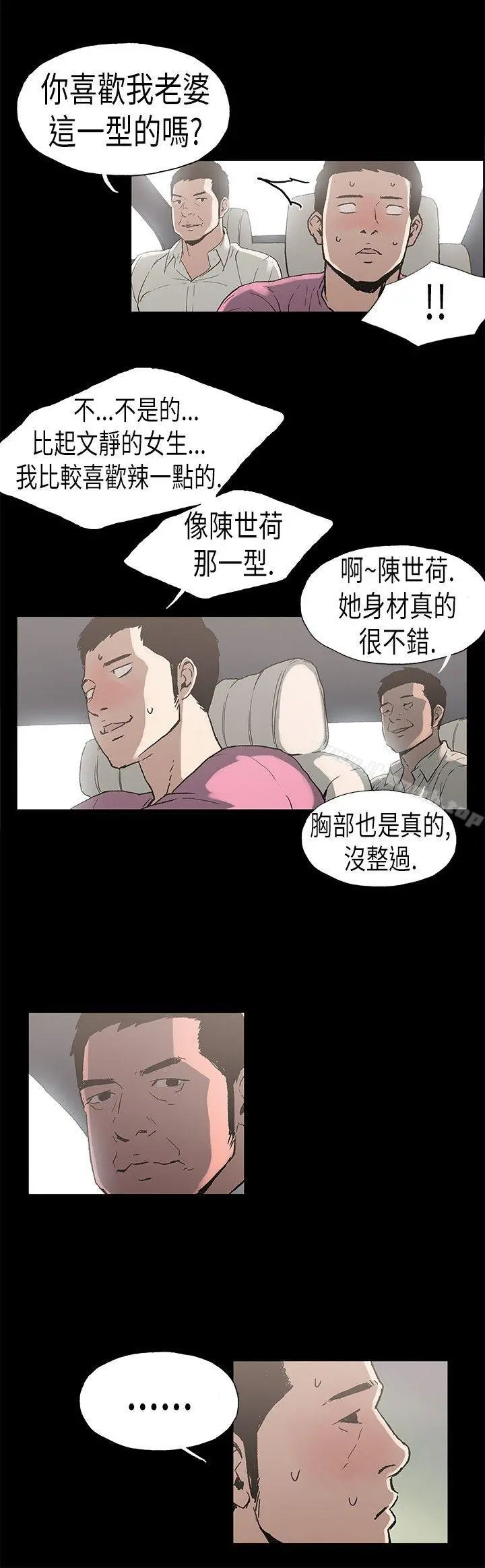 丑闻第二季(完结) 第3话江理事的过去<3> 第4页
