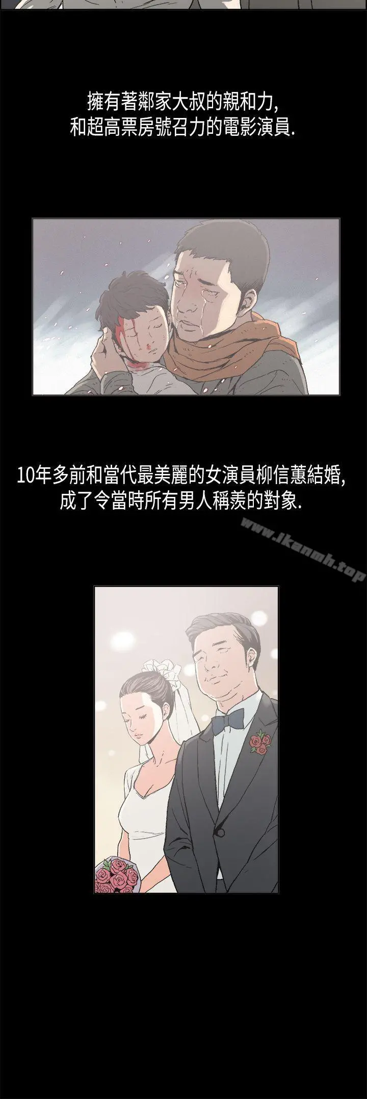 丑闻第二季(完结) 第2话江理事的过去<2> 第11页
