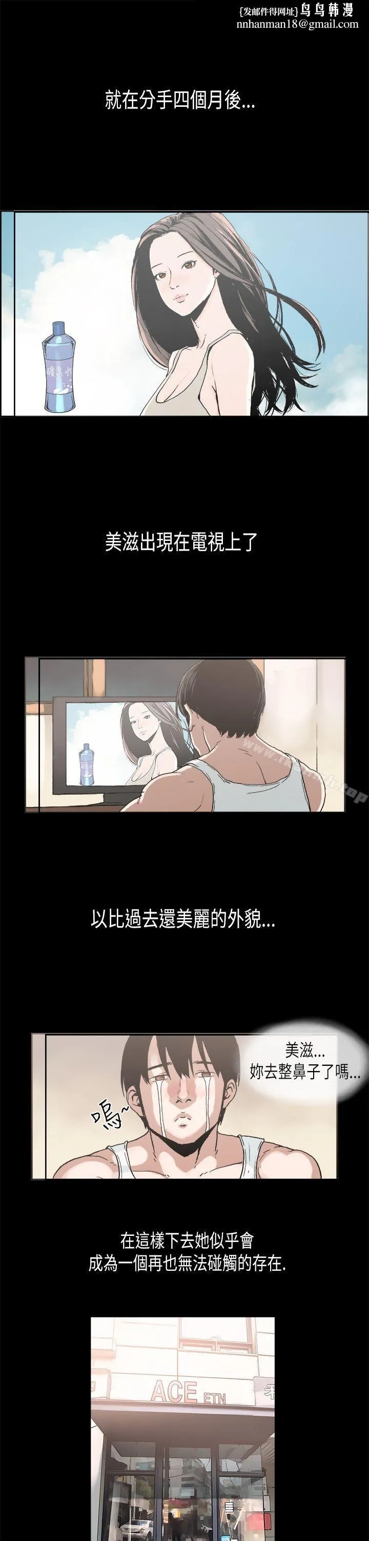 丑闻第二季(完结) 第2话江理事的过去<2> 第1页