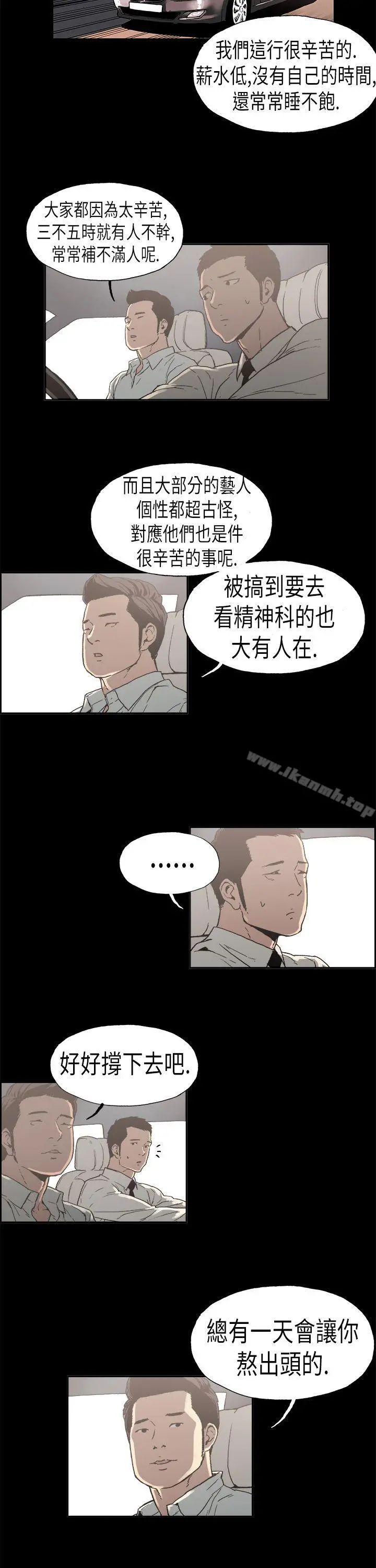 丑闻第二季(完结) 第2话江理事的过去<2> 第4页
