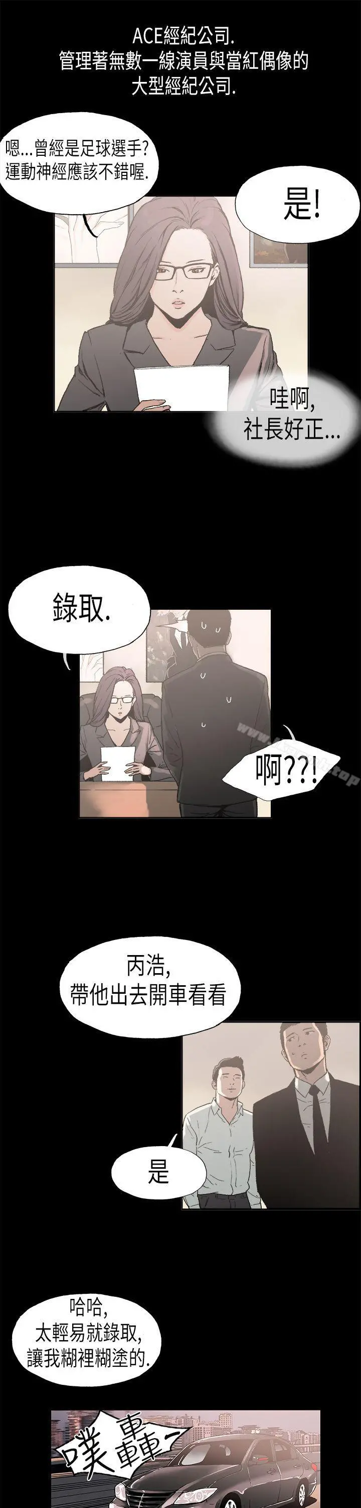 丑闻第二季(完结) 第2话江理事的过去<2> 第3页