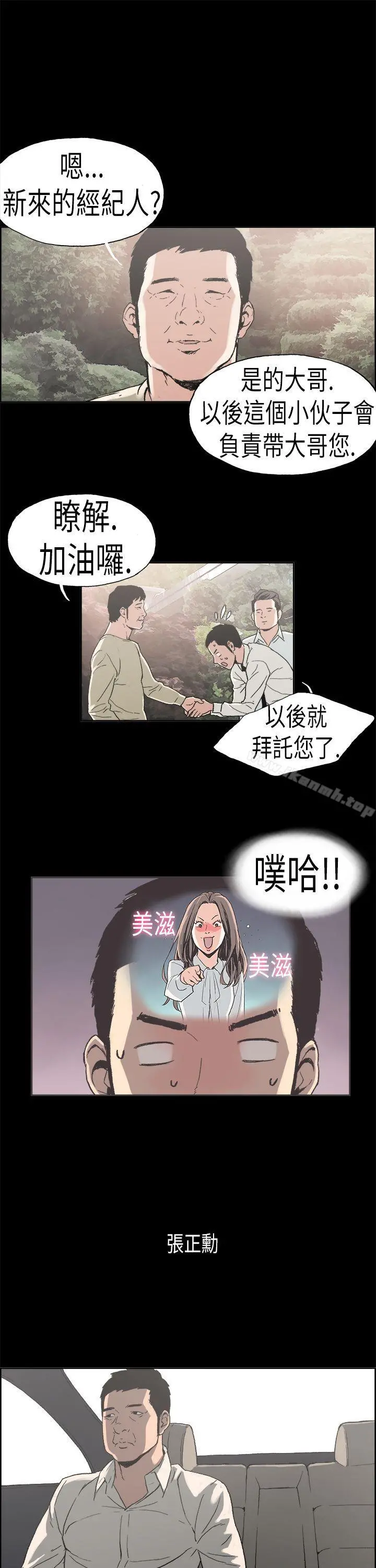 丑闻第二季(完结) 第2话江理事的过去<2> 第10页
