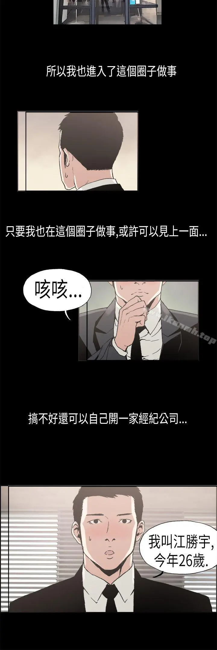 丑闻第二季(完结) 第2话江理事的过去<2> 第2页
