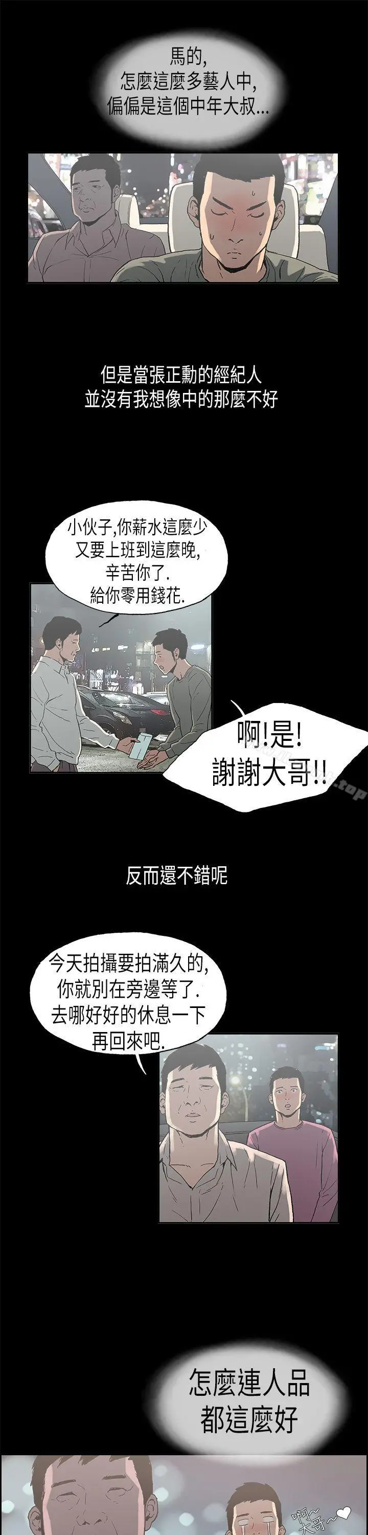 丑闻第二季(完结) 第2话江理事的过去<2> 第12页