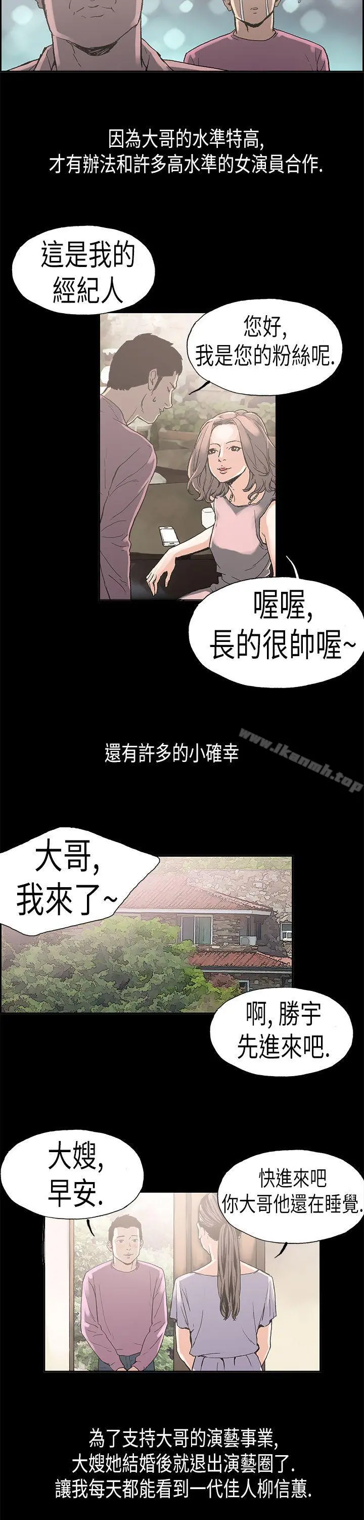 丑闻第二季(完结) 第2话江理事的过去<2> 第13页