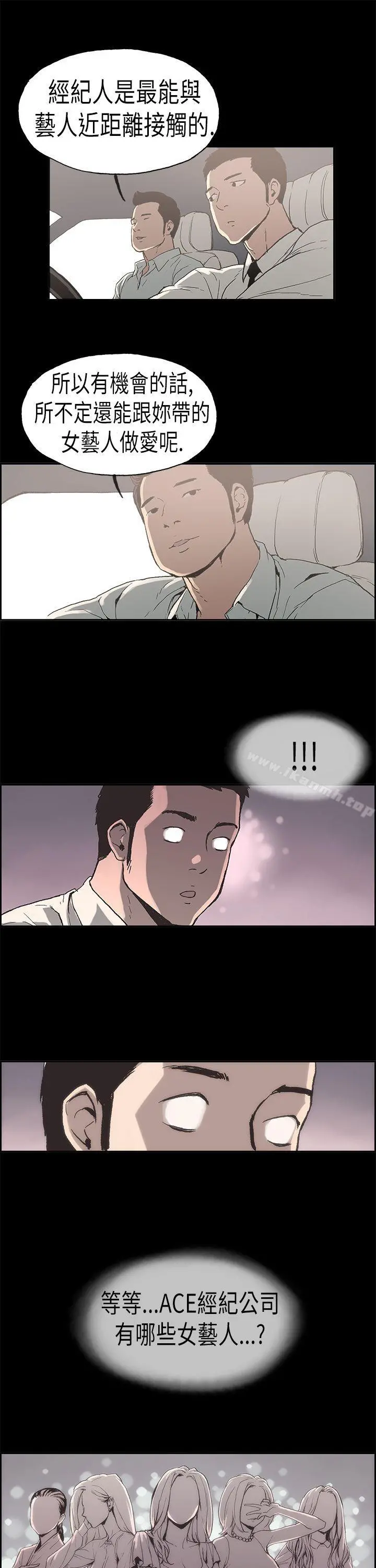 丑闻第二季(完结) 第2话江理事的过去<2> 第6页