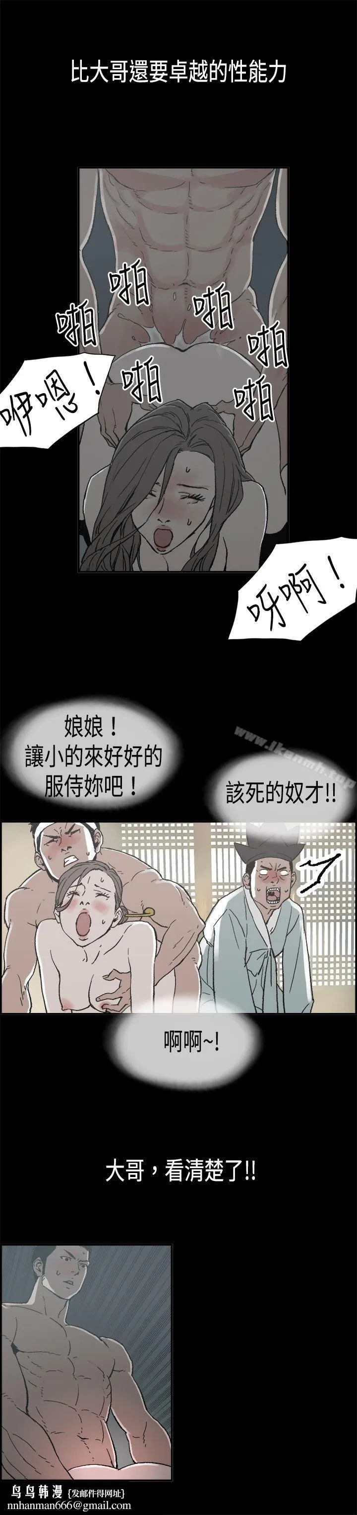 丑闻第二季(完结) 第7话江理事的过去<7> 第9页