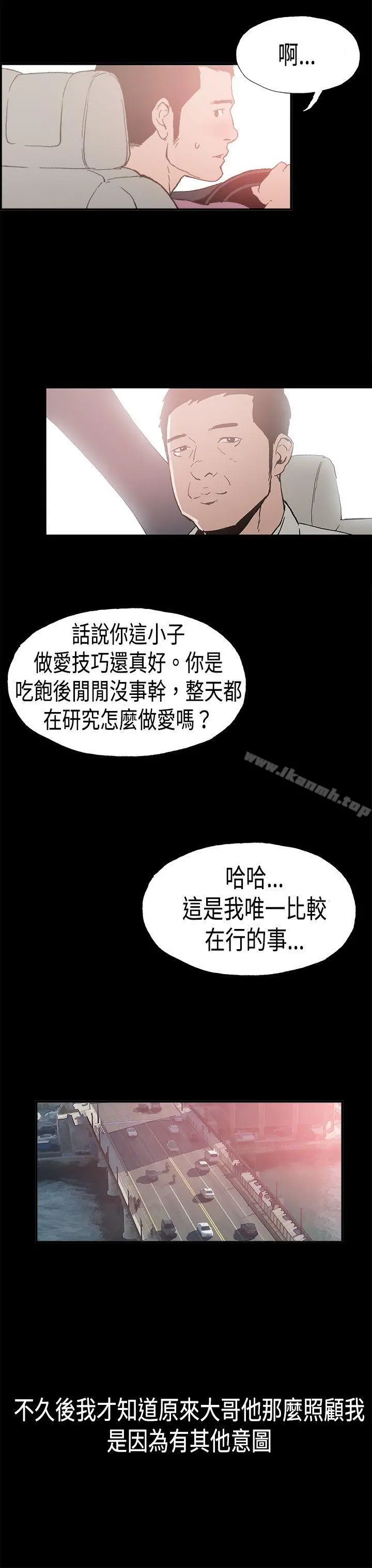 丑闻第二季(完结) 第7话江理事的过去<7> 第14页
