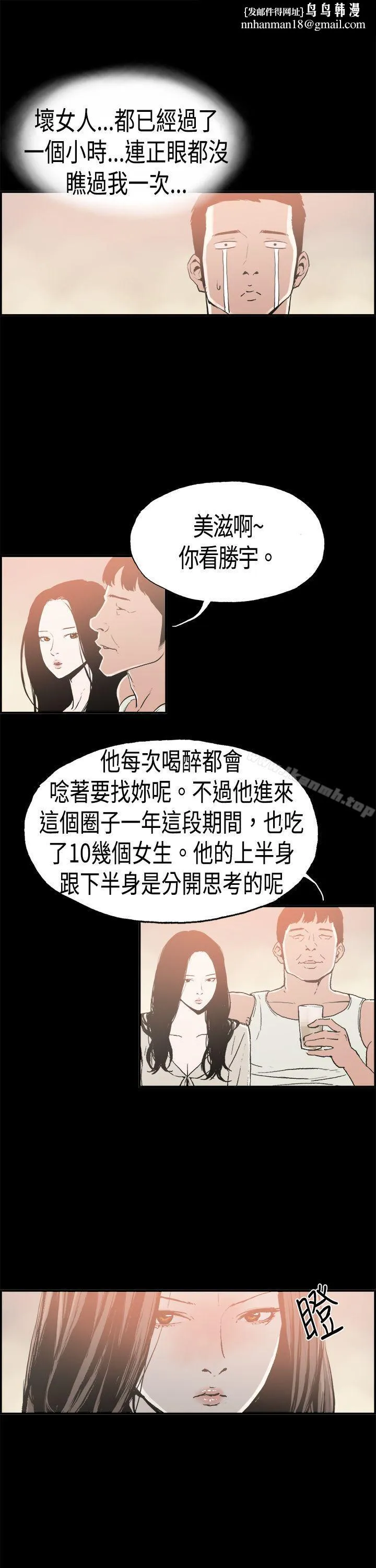 丑闻第二季(完结) 第16话贤淑的夫人<8> 第11页
