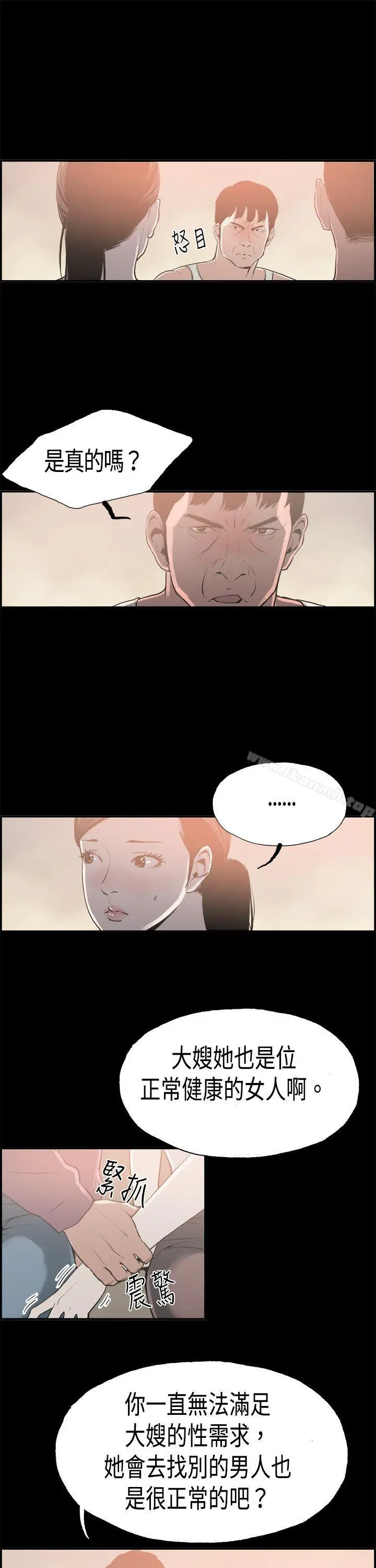 丑闻第二季(完结) 第16话贤淑的夫人<8> 第14页