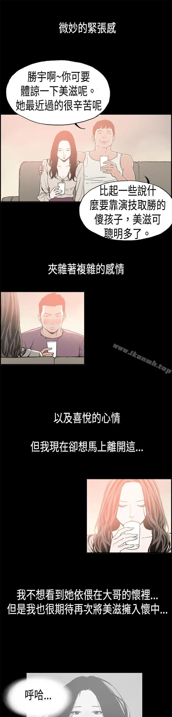 丑闻第二季(完结) 第16话贤淑的夫人<8> 第9页
