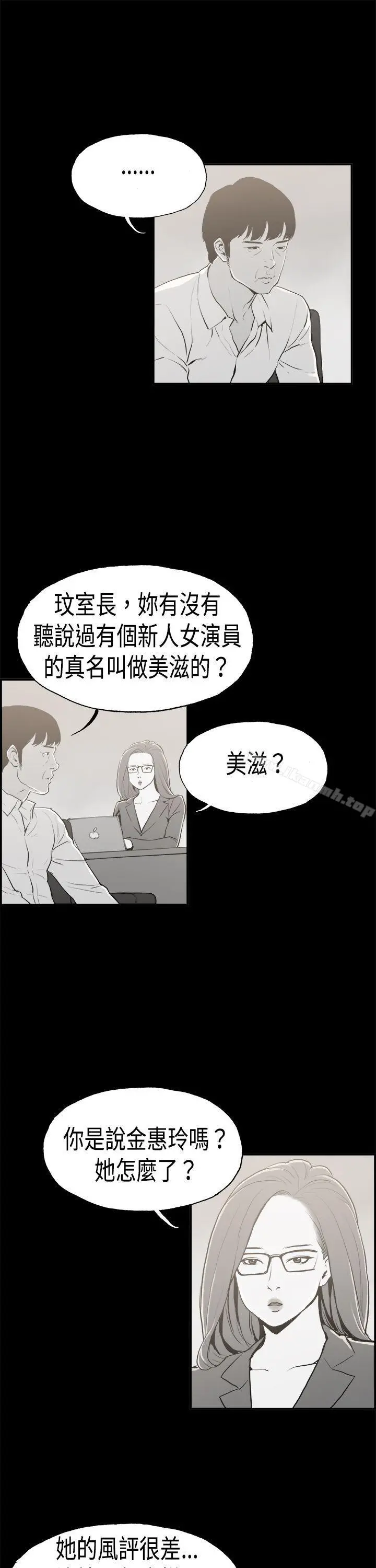丑闻第二季(完结) 第16话贤淑的夫人<8> 第3页