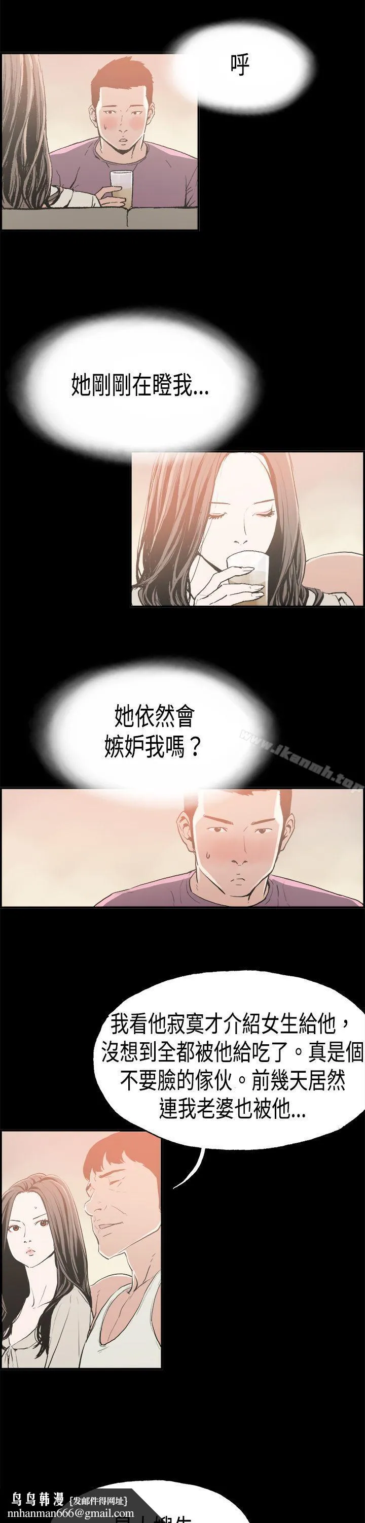 丑闻第二季(完结) 第16话贤淑的夫人<8> 第12页