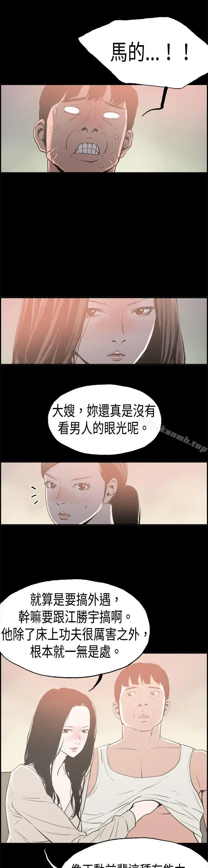 丑闻第二季(完结) 第16话贤淑的夫人<8> 第18页