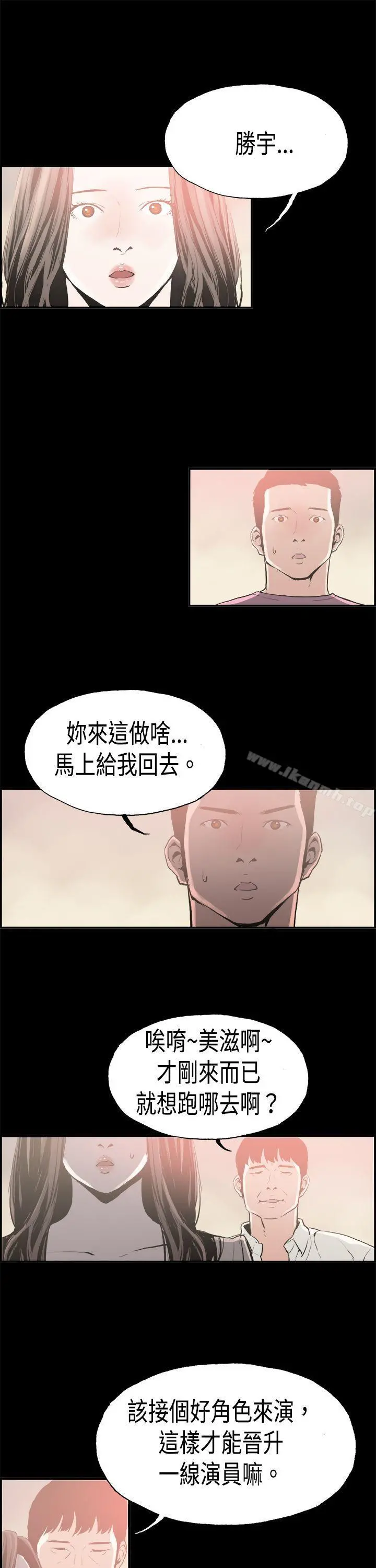 丑闻第二季(完结) 第16话贤淑的夫人<8> 第6页