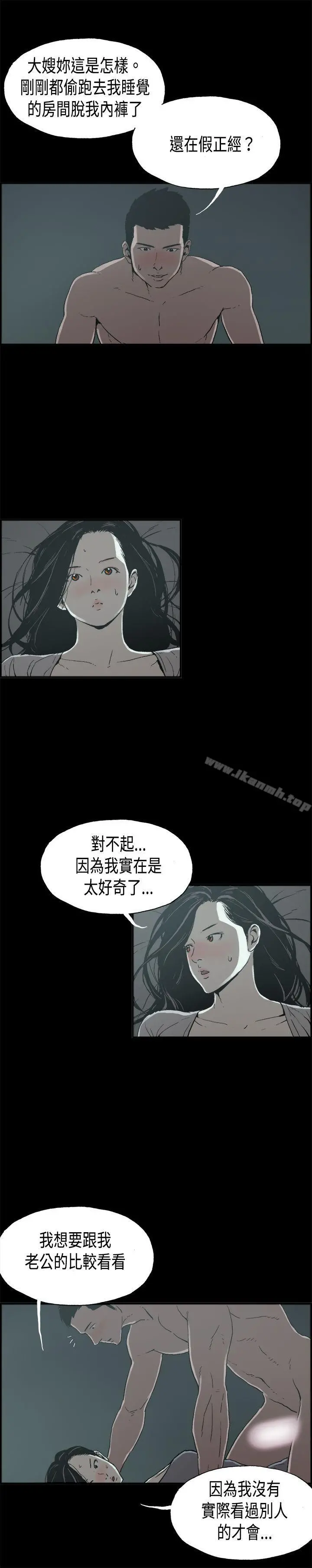 丑闻第二季(完结) 第13话贤淑的夫人<5> 第9页