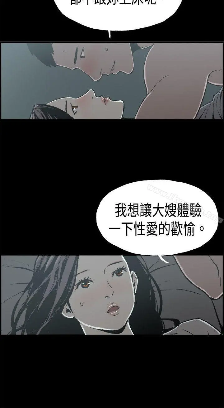 丑闻第二季(完结) 第14话贤淑的夫人<6> 第4页