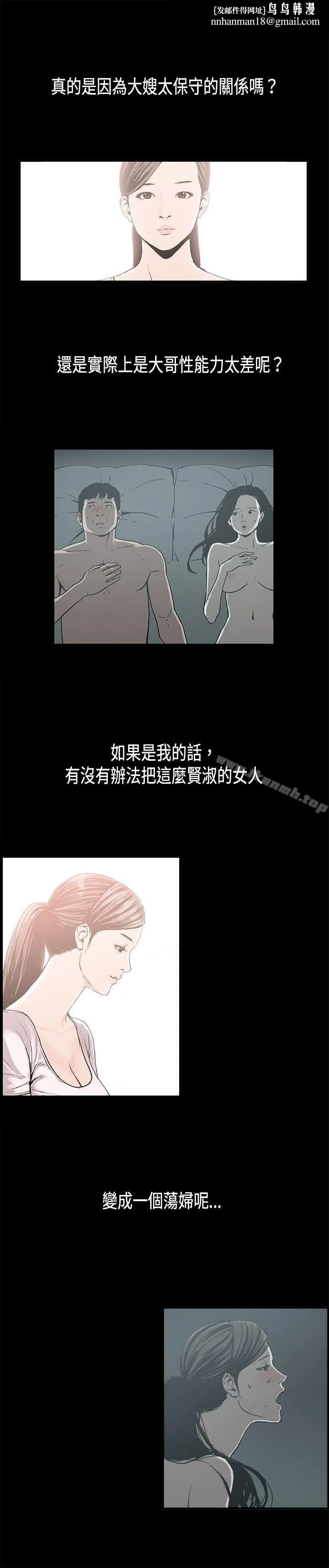 丑闻第二季(完结) 第10话贤淑的夫人<2> 第1页