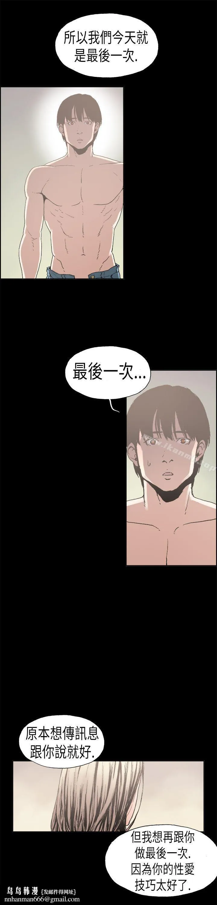 丑闻第二季(完结) 第1话江理事的过去<1> 第8页
